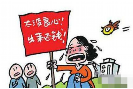 沅江企业清欠服务